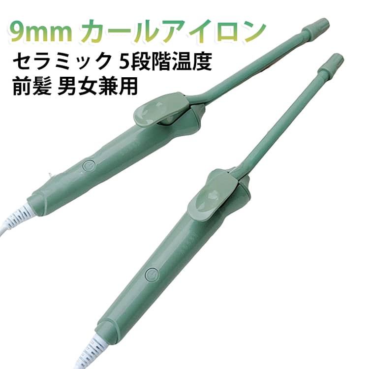 髪にやさしい9mm極細カールアイロンです。セラミックコーティングで髪を傷めにくく、素早い立ち上がりで毎日のヘアセットが快適です。5段階の温度調節で、前髪やショートヘア、トレンドのテディカールも簡単に再現できます。男女兼用で軽量・コンパクト、持ち運びや旅行先でも使いやすいアイテムです。 サイズ 5段階調温 サイズについての説明 サイズ：9mmバレル※画像の商品は光の照射や角度により、実物と色味が異なる場合がございます。また表示のサイズ感と実物は若干異なる場合もございますので、予めご了承ください。※サイズ詳細等の測り方はスタッフ間で統一、徹底はしておりますが、実寸は商品によって若干の誤差がある場合がございますので、予めご了承ください。 素材 プラスチック セラミックコーティング 色 9mmヘアアイロン 備考 ●サイズ詳細等の測り方はスタッフ間で統一、徹底はしておりますが、実寸は商品によって若干の誤差(1cm～3cm )がある場合がございますので、予めご了承ください。 ●製造ロットにより、細部形状の違いや、同色でも色味に多少の誤差が生じます。 ●パッケージは改良のため予告なく仕様を変更する場合があります。 ▼商品の色は、撮影時の光や、お客様のモニターの色具合などにより、実際の商品と異なる場合がございます。あらかじめ、ご了承ください。 ▼生地の特性上、やや匂いが強く感じられるものもございます。数日のご使用や陰干しなどで気になる匂いはほとんど感じられなくなります。 ▼同じ商品でも生産時期により形やサイズ、カラーに多少の誤差が生じる場合もございます。 ▼他店舗でも在庫を共有して販売をしている為、受注後欠品となる場合もございます。予め、ご了承お願い申し上げます。 ▼出荷前に全て検品を行っておりますが、万が一商品に不具合があった場合は、お問い合わせフォームまたはメールよりご連絡頂けます様お願い申し上げます。速やかに対応致しますのでご安心ください。