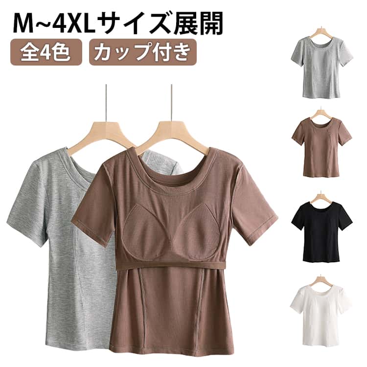 乐天商城 - 半袖 レディース 通気性 ラウンドネック 大きいサイズ Uネック Tシャツ ルームウェア 伸縮性 カップ付き トップス カップ付きTシャツ ゴムなし 無地 速乾 パッド付きTシャツ 吸湿 締め付けない 固定 ナイトブラ ナイトウェア 部屋着
