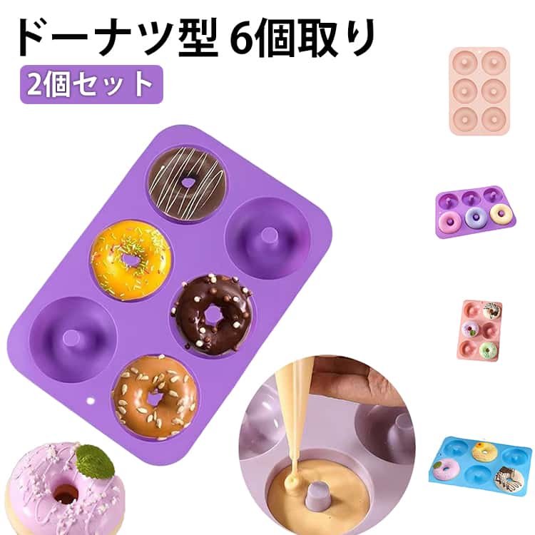 乐天商城 - 6個取り ドーナツ型 電子レンジ 2個セット ベーキング シリコン 焼きドーナツ シリコンモールド ミニドーナツ型 対応 製菓道具 焼き型 オーブン ケーキ型 diy 3D バレンタイン 抜き型 ドーナツ型 お菓子型 焼き型 耐熱シリコン 簡単 かわいい 焼きドーナツ