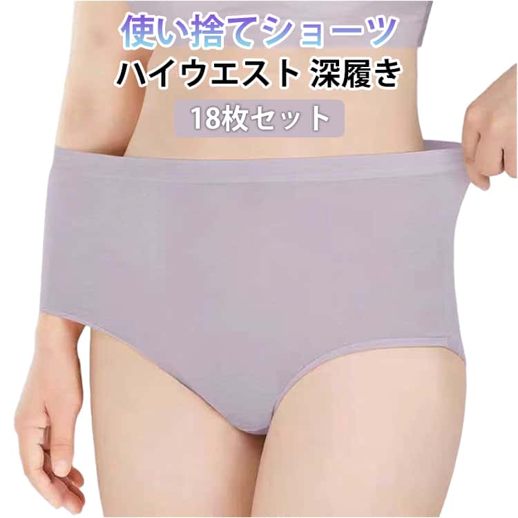 使い捨てパンツ 18枚セット 使い捨てショーツ 妊娠 インナー 使い捨てショーツ マタニティ 通気性 使い捨て 深履き ショーツ 生理用 伸縮性 コットン ショーツ 女性用 使い捨て下着 綿 無地 海外旅行 下着 大きいサイズ ハイウエスト 災害 非常用 防災 旅行 入院 介護 携帯用