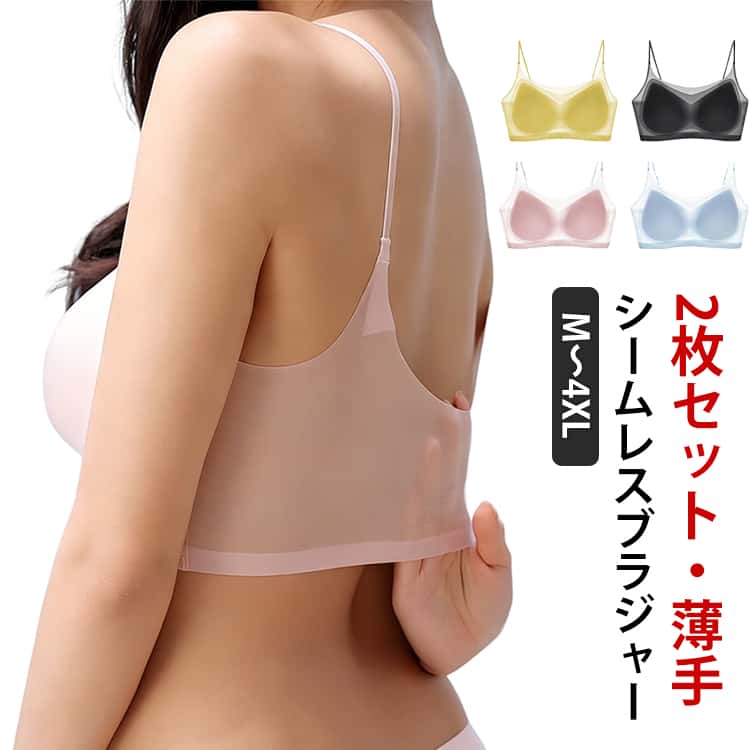乐天商城 - インナー 冷感素材 ブラジャー シームレスブラ おしゃれ スポーツブラ 接触冷感 蒸れにくい シームレス 2枚セット クール 薄い 夏用ブラ 軽い 涼しい レディース 涼感ブラ 快適 無地 肌着 シームレスブラ 下着 ナイトブラ 大人 女性 シンプル