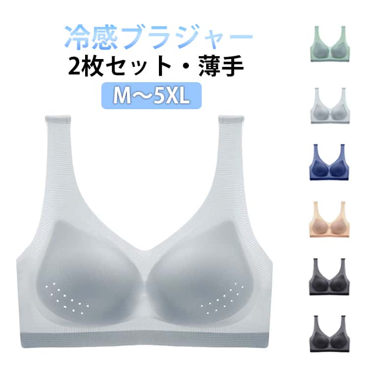 乐天商城 - 2枚セット ノンワイヤー ブラジャー 接触冷感 クール 涼感ブラ 蒸れにくい 涼しい シームレス 薄い 夏用ブラ 軽い 肌着 スポーツブラ レディース 涼感ブラ 冷感素材 無地 インナー 下着 快適 大人 女性 シンプル