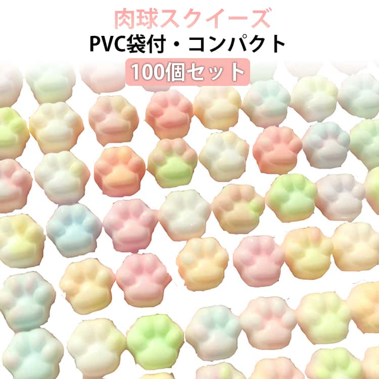 乐天商城 - 立体 もちもち ストレス解消グッズ もっちり ストレス解消おもちゃ スクイーズ 握ってストレス発散 低反発 猫爪 ぷにぷに 100個セット 減圧おもちゃ アクセサリー ストレス解消おもちゃ 3D かわいい DIY 可愛い 袋付き ギフト