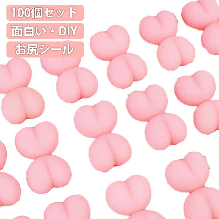 乐天商城 - 立体 パーツ ストレス解消おもちゃ おしり おもちゃ 可愛い もちもち シール交換 おしりぷにぷにシール DIY おしりのみ スクイーズ シール帳 立体 お尻 もちもち もっちり おしりシール ハンドメイド ギフト プレゼント