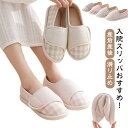 入院 滑り止め マジックテープ 可愛い かかと付き 婦人 レディース ルームシューズ 脱ぎやすい 履きやすい 通気 介護用シューズ スリッポン 入院 洗える 入院 高齢者用 介護 病院 産前産後 出産準備 学校 靴 くつ