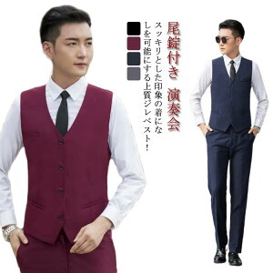 ジレ カジュアル メンズ 尾錠付き おしゃれ ノースリーブ メンズ 送料無料 学校 スーツベスト 紳士服 大きいサイズ ポリエステル 制服 フォーマル カジュアル ビジネス 結婚式 演奏会 成人式 ベストバーゲン