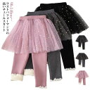 裏起毛 子供服 お洒落 チュチュスカート 秋冬 スパッツ レギンス カジュアル スカッツ 可愛い キッズ服 プレゼント 通園 通学 伸縮性 女の子 防寒対策 女...