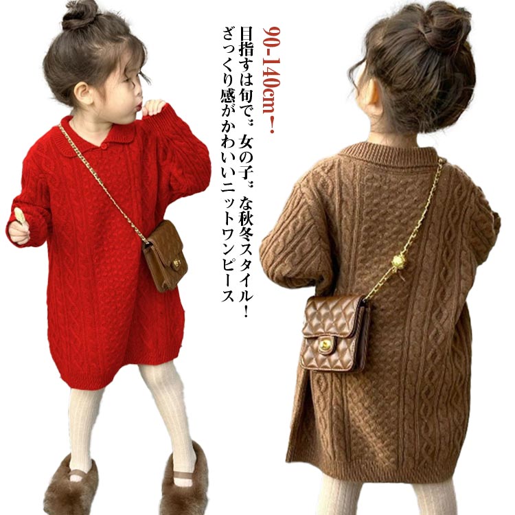 Dresses - ニット 無地 ニット パーカー 女の子 シンプル キッズ 子ども服 リブ編み ニットワンピース 長袖 ワンピース 子供服 春 ひざ丈 ガールズ 韓国子供服 ケーブル 子供 服 小学生 おしゃれ 可愛い ゆったり ニット 秋 こども服 冬 ジュニア カジュアル