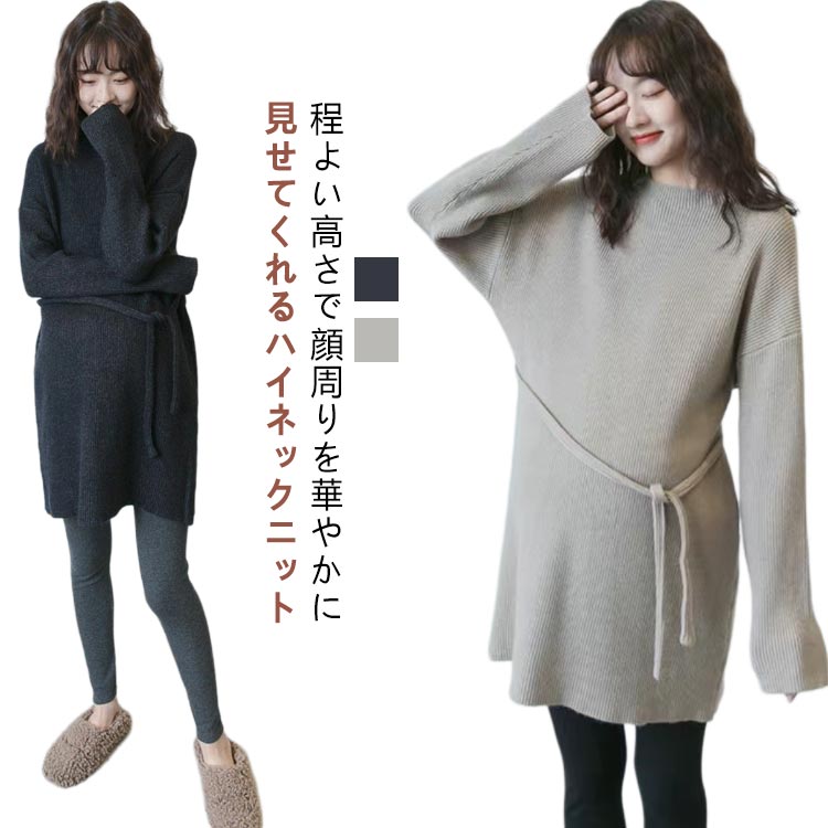 ゆったり おしゃれ レディース マタニティワンピース プルオーバー 授乳服 プルオーバー ニットワンピース トップス 秋 あったか 妊娠 オフィス 出産 冬 産前産後 マタニティ 大きいサイズ 授乳ニット あったか 妊婦 仕事 冬服 マタニティ授乳服 ハイネック