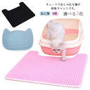 猫砂マット 砂取りマット 砂キャッチャー ネコ型 U型 トイレマット 二重構造 猫砂 飛散防止 滑り止めマット 砂マット ネコトイレ 飛び散らない 掃除しやすい 猫砂らくらくお掃除マット 清潔簡単トイレ用品 65*49cm 53*45cm