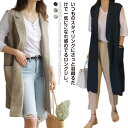 送料無料 ジレ レディース ベスト 春夏 ロングジレ ロングベスト リネン ノースリーブ テーラードカラー ジレ 綿麻 トレンチベスト テーラード風 フロントボタン 前開き スリット 羽織り オフィス カジュアル 無地 お出かけ