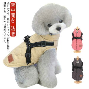 防寒 犬服 アクセサリー 秋冬 ドッグウェア ジャケット コート ハーネス 背中開き 小型犬 超小型犬 ジャケット 中型犬 女の子 男の子 犬用品 ベスト マジックテープ お出かけ おしゃれ 犬用品 ダウン風ジャケット