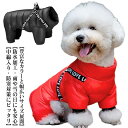 おしゃれ 服 防水 中綿 防寒 小型犬 冬 アウター ドッグウェア 秋冬 暖かい 洋服 防風 可愛い コート ダウンジャケット 中綿コート 犬 ペットアウター 抜け毛防止 犬 秋 ペット服 保温 お散歩服 犬洋服 あったか 中型犬 S M L XL 2XL
