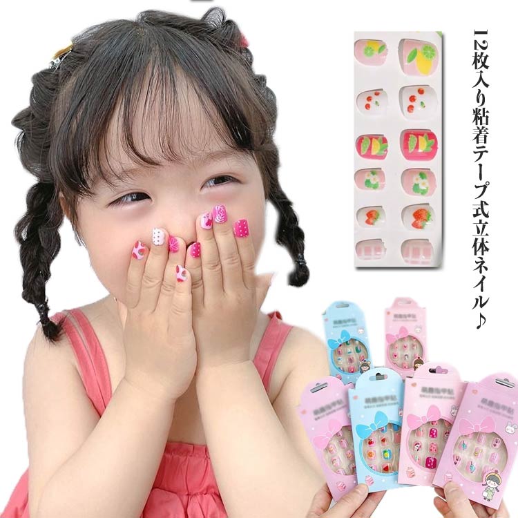 ネイルチップ こどもネイル キッズ用 子供用 美容 女の子 12枚セット 貼るだけ 女性 ネイルシール チップ 付け爪 こどもネイル ネイルサロン 安全 ネイル...