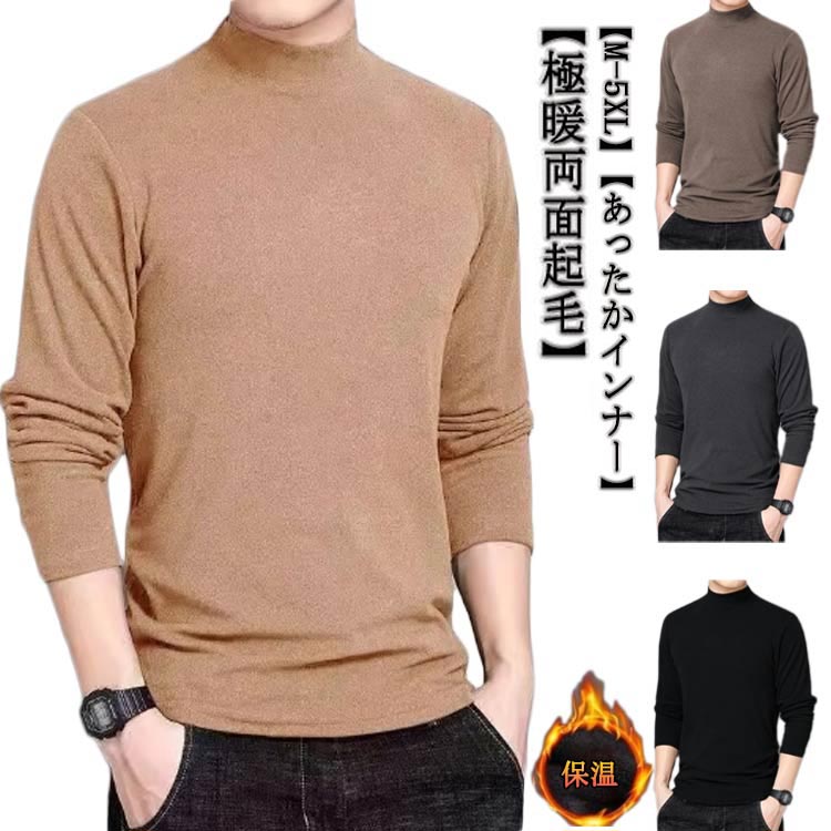 乐天商城 - インナー 両面起毛 あったかい ハイネック 無地 ヒートテック 防寒 黒 あったかインナー 保温 タートル メンズ 長袖 冬 両面起毛 肌着 大きいサイズ 極暖 秋 暖かい トップス ゴルフ 発熱 インナーシャツ カットソー 吸湿発熱 ヒートテック Tシャツ メンズ