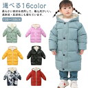 中綿 ジャケット 子供 コート 秋冬 ロング丈 中綿コート キッズ 厚手 子供服 ベビー服 ブルゾン フード付 防寒 男の子 女の子 あたたかい 軽い 軽量 ジ...