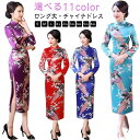 チャイナドレス ロング ハロウィン コスプレ 仮装 レディース チャイナ ドレス チャイナ服 ハロウィンコスプレ 大人 女性 ワンピース 服 ロング丈 中国 中華 中華風 可愛い 大きいサイズ コスチューム 衣装 ハロウィン仮装 コスプレ衣装 長袖秋冬