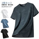 接触冷感 ラーニングウェア 2枚セット スポーツシャツ 半袖 吸汗 速乾 メンズ 運動着 トップス 通気 トレニングウェア 冷感シャツ テニス Tシャツ ジムウ...