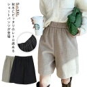 シンプル 上品 ハーフパンツ レディース ウールタッチ ショートパンツ ひざ上 ハーフ丈 ゆったり キュロットパンツ 厚手 Aライン 五分丈 防寒 ショーパン ハーフパンツ 黒 秋冬 大きいサイズ 体型カバー 暖かい 短パン きれいめ 秋 冬 カジュアル すっきり 無地 大人女性
