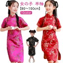 子供 チャイナドレス ハロウィン コスプレ 仮装 女の子 半袖 チャイナ服 キッズ コスチューム 衣装 中国 中華風 ワンピース チャイナ ドレス かわいい 制服 赤 青 黒 ピンク レッド ブラック ブルー ショート丈 パーティー 新年会 イベント 龍鳳(3)