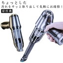 コードレス 強力吸引 ハンディクリーナー 19000pa 替えフィルター付き ヘッド カークリーナー 車載掃除機 空気抜き 充電式 空気入れ 収納バッグ付 猫砂 ソファー 車 髪の毛 ペット 吸引力 強力 車 食べこぼし 小型 大容量バッテリー内蔵 低騒音 家庭用 ハンドクリーナー(2)
