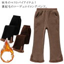 無地 パンツ ガールズ キッズ コーデュロイ 幼稚園 ワイド 長ズボン ジュニア 服 中学生 ウエストゴム 無地 子供服 子供 小学生 ボトムス おしゃれ かっ...