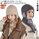 防寒2点セット あったかニット帽&ネックウォーマーの防寒セット 女の子 子供 キッズ 防寒2点セット 2~10歳 男の子 マフラー 秋冬 あったか 防寒 通学 ジュニア 耳つき 耳当て 帽子 雪 登園 小学生 おしゃれ 可愛い 防風 もこもこ 暖かい 秋 冬 アウトドア プレゼント