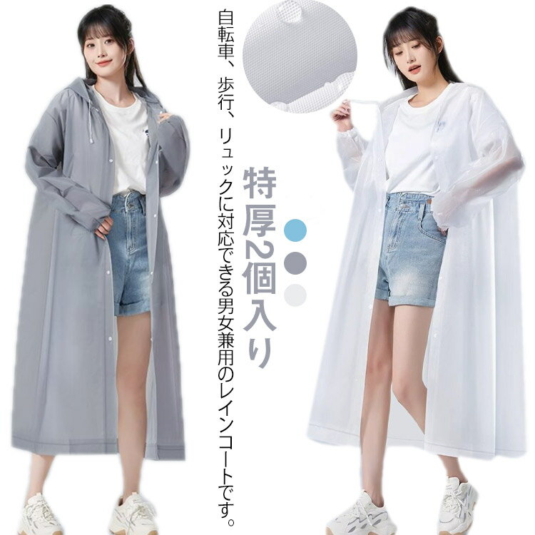 通気性 特厚 レインウェア レディース 雨の日 メンズ 軽量 ハイキング 自転車 カッパ ロング丈 2個入り 撥水 防风 防水 梅雨対策 男女兼用 2個入り 豪雨 自転車通勤 キャンプ 釣り 軽い 登山 バイク 水上遊楽 レジャー