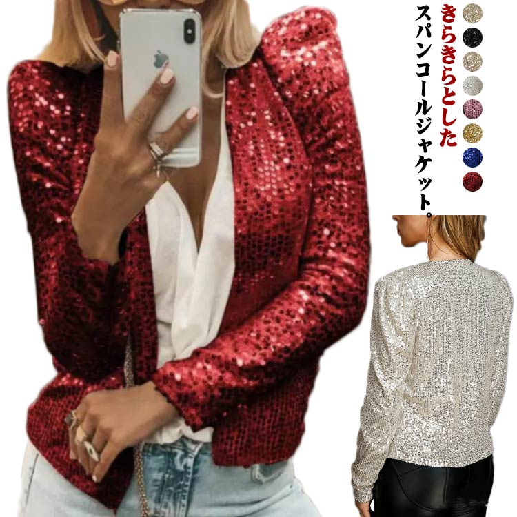 アウター ジャケット レディース きらきら スパンコールジャケット ショート丈 ノーカラージャケット 長袖 ダンス スパンコールジャケット パーティー クリスマス カーディガン ボレロ 新年会 ハロウィン
