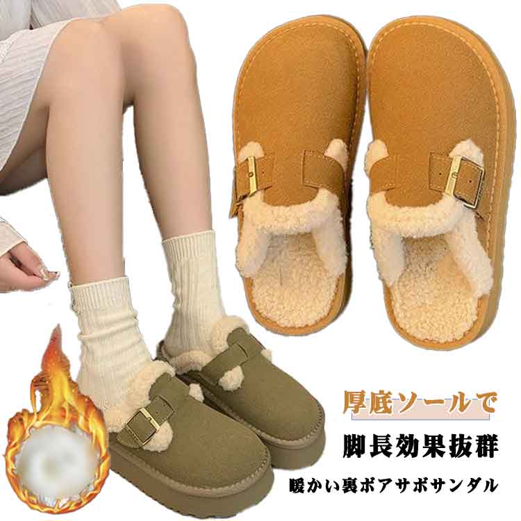 秋冬サンダル 裏起毛 サボサンダル 裏ボア スリッポン 厚底 おしゃれ 美脚 歩きやすい サンダル 暖かい あったか かかとなし 冬 履きやすい サボ カジュアル おしゃれ 暖かい 厚底サンダル 裏起毛 カジュアル 室内 室外 滑り止め 大きいサイズ