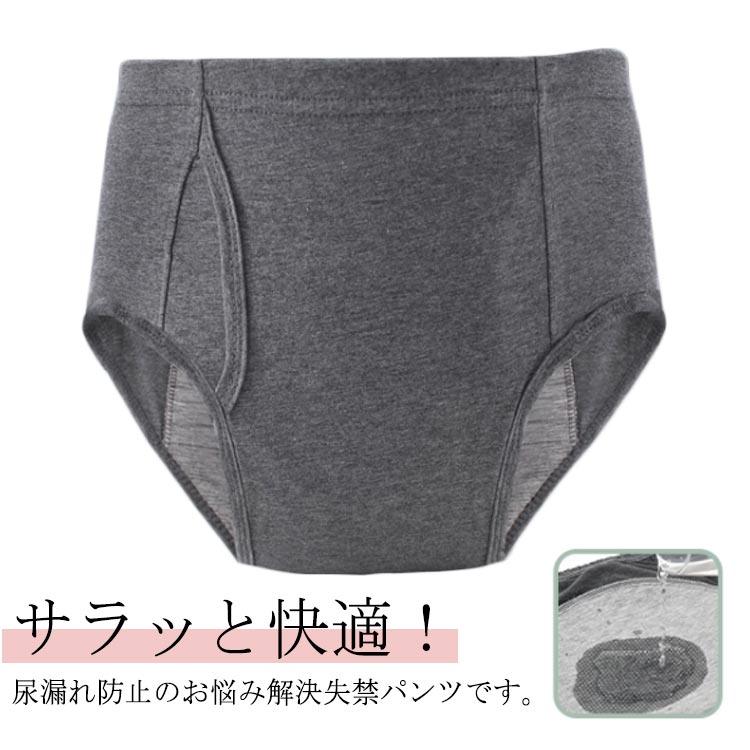 尿漏れパンツ 失禁ショーツ 重失禁パンツ メンズ 失禁パンツ 中失禁パンツ 前開き 中失禁 男性用 介護パンツ 重失禁 インナー ショーツ 介護衣料 大きいサイズ 300cc メンズ 失禁パンツ ショーツ 介護衣料 大きいサイズ