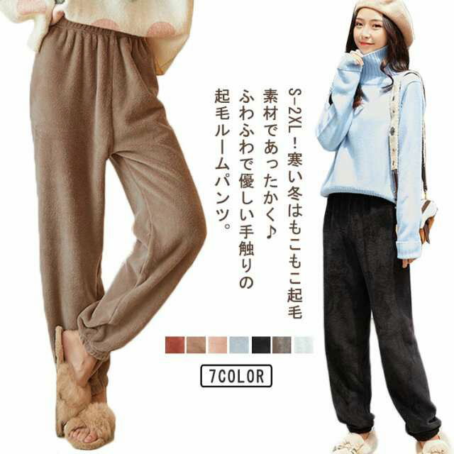パンツ 秋 あたたか レディース ルームパンツ リラックス 下だけ 女性用 フリースパンツ もこもこ ルームパンツ 春 ルームウェア 防寒 部屋着 ボトムス 履...
