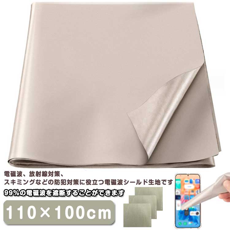 放射線遮断 電磁波シールド 電磁波 電磁場 電波防止シート 防護布 電磁波カット 電磁波を遮断 防護布 GBS クレジットカードデータ 防護..