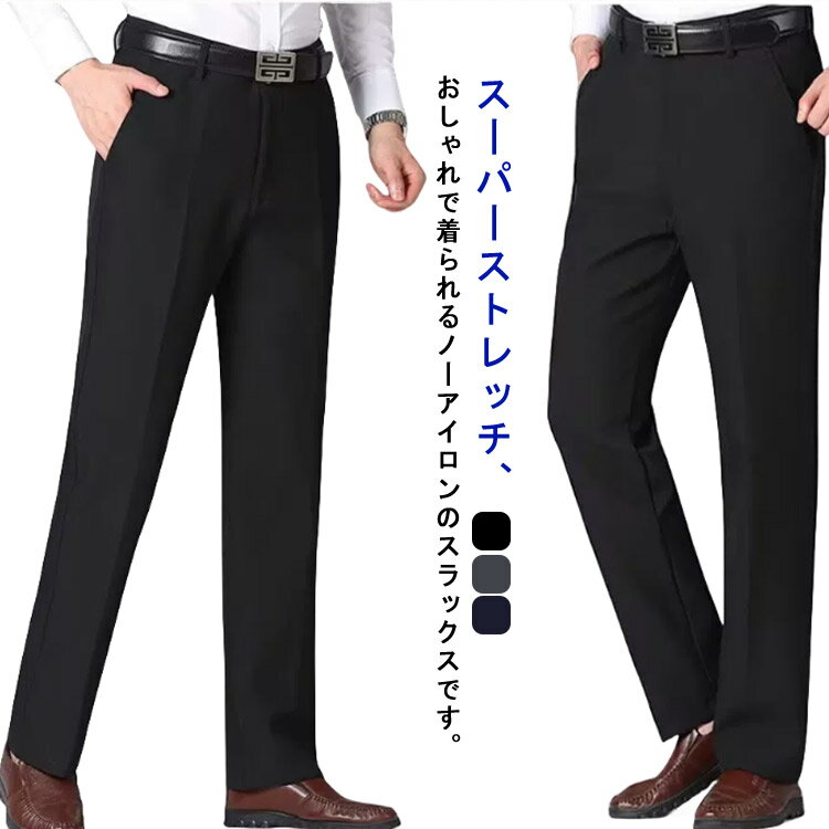 乐天商城 - スラックス スラックス ビジネスパンツ 通勤 カジュアルパンツ ストレッチ 紳士 大きいサイズ パンツ ウォッシャブル 洗える 美脚 ビジネス ロングパンツ ズボン ストレート 男性用 スーツパンツ 無地 ボトムス 春 夏 秋 冬 長ズボン フォマール カジュアル 父の日
