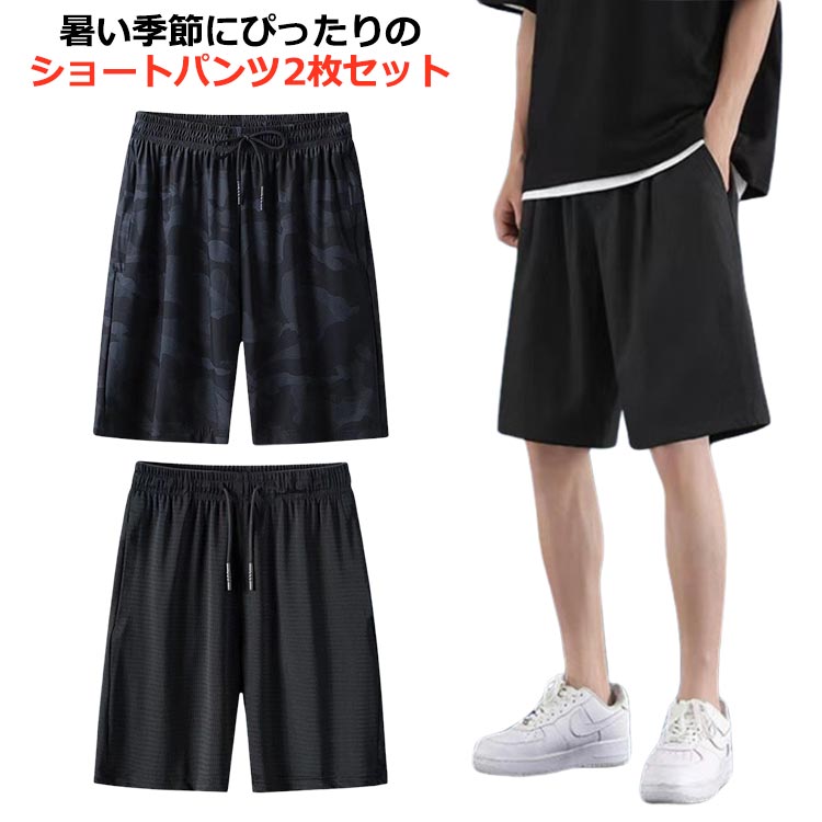 Short, Half Pants - メンズ 2枚セット！接触冷感 スポーツウェア 大きいサイズ 5分丈 2枚セット！接触冷感 半ズボン メッシュパンツ メッシュ 涼しい 吸水速乾 通気性 ウエストゴム ゆったり ハーフパンツ ストレッチ 夏 無地 涼感 普段着 アウトドア ショートパンツ 短パン 夏服