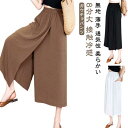 ガウチョパンツ アイスシルクパンツ 8分丈 無地 冷感 ワイドパンツ キュロット レディース 柔らかい ひんやり 接触冷感 ハイウエスト 吸汗速乾 スカーチョ 薄手 通気性 カジュアル 涼しい アイスシルクパンツ スカートパンツ お洒落