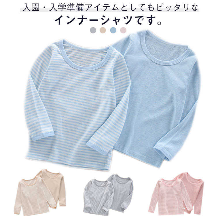 乐天商城 - キッズ 女の子 クールネック 春夏秋 インナーシャツ 2枚組 薄手 男女兼用 長袖 インナー 通気性 無地 トップス 丸首 Tシャツ 120 肌着 ジュニア 男の子 130 90 100 110 子供服 クールネック 140 150