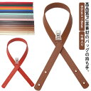 トートバッグ 持ち手 ハンドル 革 60cm×幅18mm トートバッグ 2つ穴カシメタイプ カバン 持ち手 PUレザー カシメ 合皮 バッグ 手提げ 取っ手 ショルダー ストラップ 付け替え 交換 修理 DIY 手芸 長い トート おしゃれ