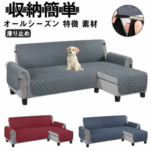 乐天商城 - ソファカバー ソファカバー L字 コーナー 肘付き 肘付き かけるだけ 3人/4人掛け 洗える 北欧 ワイド カウチカバー ソファカバー 滑り止め 無地 おしゃれ L型 カウチカバー コーナーソファ マルチカバー保護カバー ソファ カバー 洗える キルトパット 防汚