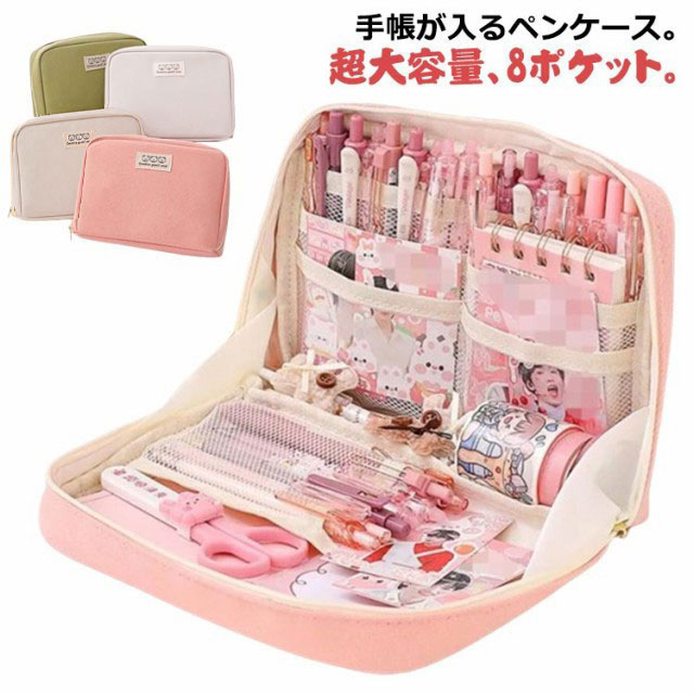 収納 文房具 手帳が入る 筆箱 大容量 手帳が入る 手帳用 立つ 手帳 カラーペン 文具 収納 ペンケース かわいい ふでばこ シール ステッカー ハサミ 収納袋 多機能 Lサイズ おしゃれ 子供 大人 兼用 グリーン ピンク グレー アイボリー 無地 シンプル
