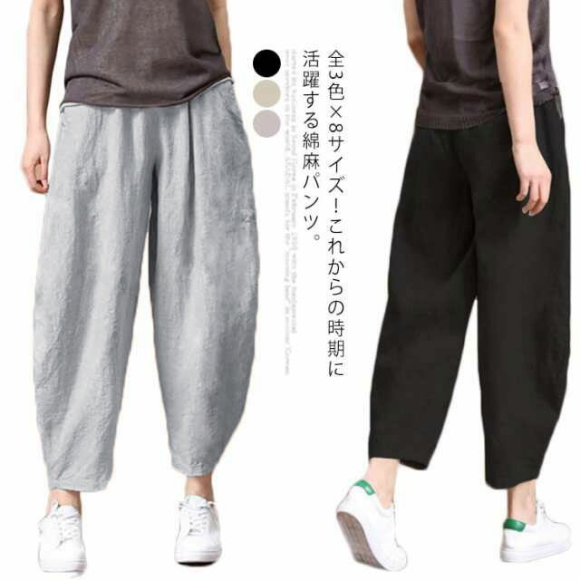 サルエルパンツ 全3色×8サイズ!綿麻 クロップドパンツ ガウチョパンツ 9分丈 全3色×8サイズ!綿麻 リネンパンツ ワイドパンツ カジュアルパンツ ウエストゴム ゆったり シンプル 無地 体型カバー カジュアル 春夏