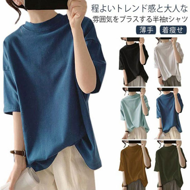 半袖 着瘦せ 5分袖 Tシャツ tシャツ ハイネック プチハイネック カットソー ハイネック ドロップショルダー トップス 半袖ハイネックカットソー 夏 モックネック ゆったり カットソー 体型カバー 大きいサイズ 無地 シンプル 通勤 薄手 大人 女性
