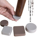 固定マット 四角型 8個セット 8個セット 椅子足カバー ソファ滑り止め 椅子脚 イス足カバー 粘着式 敷くだけ マット 厚さ4mm 円形 滑り止め 丸型 テー...