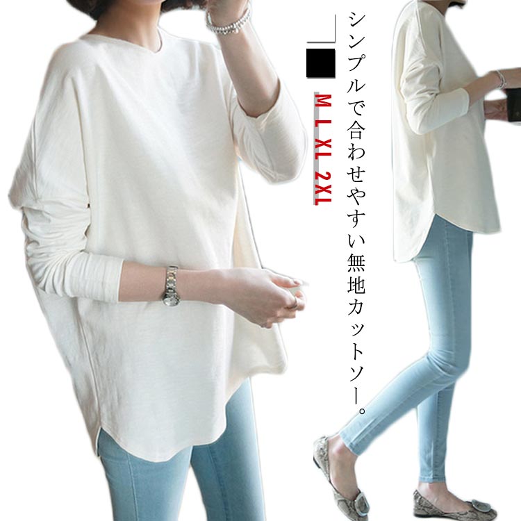 長袖 ロンT トップス 無地 スウェット カットソー 綿 ラウンドネック レディース 重ね着 tシャツ 重ね着 スリット入りロングTシャツ 長袖tシャツ ロングtシャツ プルオーバー 長袖 インナー クルーネック カジュアル ホワイト 白