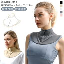 接触冷感 ひんやり uv 首 日焼け防止 吸汗速乾 速乾 薄手 グッズ ネックカバー 夏 前ボタン UVカット 日よけ 紫外線対策 レディース ネックカバー 日...