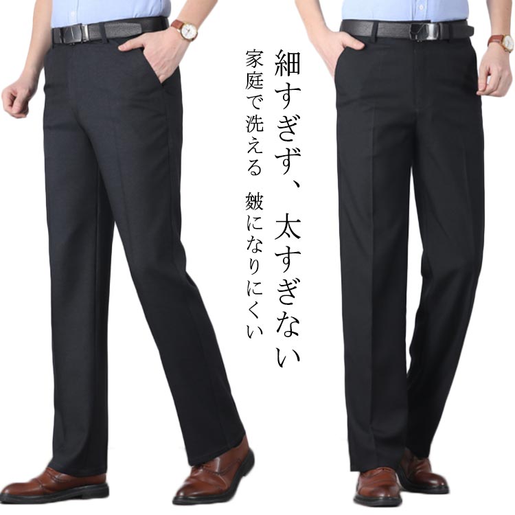 乐天商城 - センタープレスパンツ センタープレス美脚パンツ ストレートパンツ 黒 センタープレス美脚パンツ センタープレステーパードパンツ 男性 スリム メンズ センタープレス 夏用 春秋 春用 大きいサイズ 秋用 大人 ビジネスパンツ スリム
