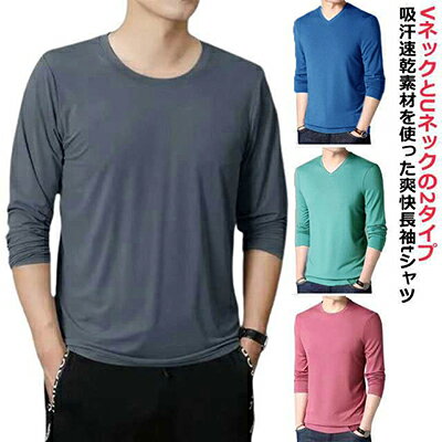 乐天商城 - インナー 吸汗速乾 メンズ メンズ 冷感インナー tシャツ Tシャツ トップス 送料無料 スポーツ 長袖 トップス メンズ 半袖 ストレッチ 長袖 涼しい 速乾 アイスシルク 長袖tシャツ Tシャツ 薄手 冷感インナー 吸水速乾 通気性 速乾性