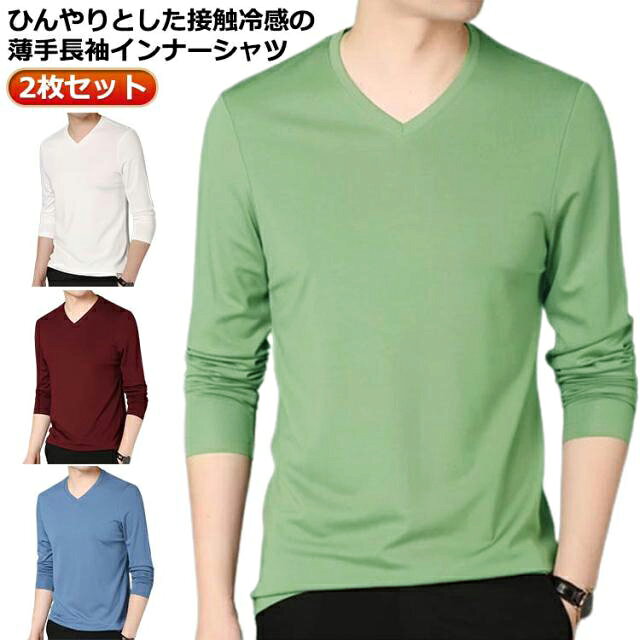 メンズ 夏 2枚セット 冷感 インナーシャツ トレーニングウェア アンダーシャツ 丸首 Vネック ストレッチ 長袖 通気 接触冷感 吸汗 インナーウェア 速乾 消臭 スポーツ 作業 ゴルフ 野球 サッカー 大きいサイズ バイク 釣り キャンプ lovewing-10006005 LOVE WING パッケージ画像