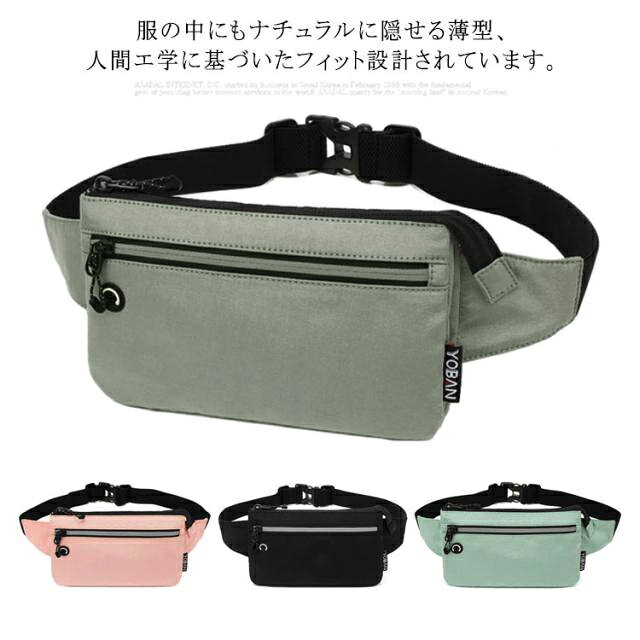 超薄型 セキュリティポーチ ウエストポーチ 旅行 スポーツ ランニングベルト (送料無料) ボディバッグ ウエストバッグ アウトドア 多機能 防水 軽い