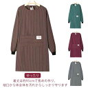 保育士 エプロン 大人用 スモック ストライプ柄 割烹着 おしゃれ エプロン レディース エプロン エプロン プレゼント 大人 ポケット付き 介護士 長袖 飲食...